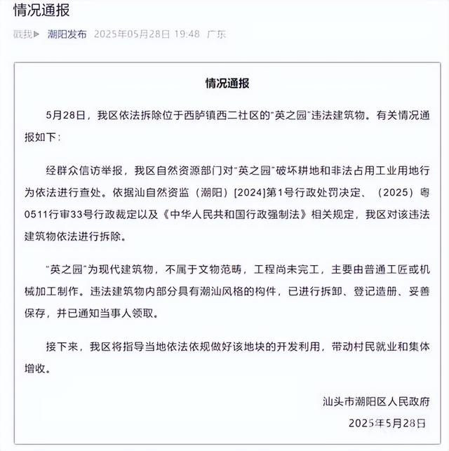 10亿“英之园”被拆只用3小时！背后或有高人，官媒：一点都不冤