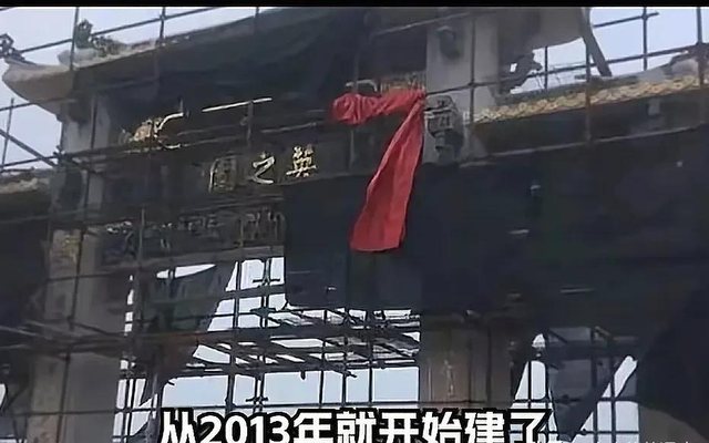 10亿“英之园”被拆只用3小时！背后或有高人，官媒：一点都不冤