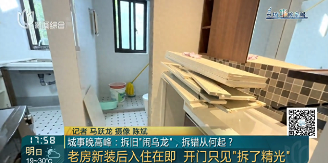 上海一女子喜待乔迁，新居竟遭"拆房三人组"闯进拆光！工人：搞错人家了……