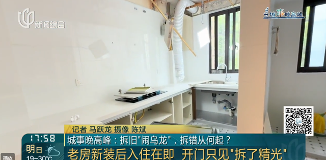 上海一女子喜待乔迁，新居竟遭"拆房三人组"闯进拆光！工人：搞错人家了……