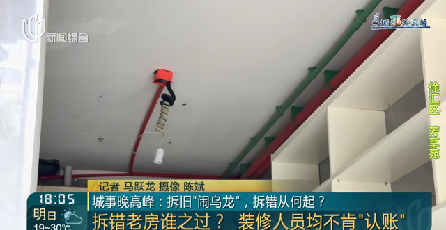 上海一女子喜待乔迁，新居竟遭"拆房三人组"闯进拆光！工人：搞错人家了……