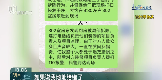 上海一女子喜待乔迁，新居竟遭"拆房三人组"闯进拆光！工人：搞错人家了……
