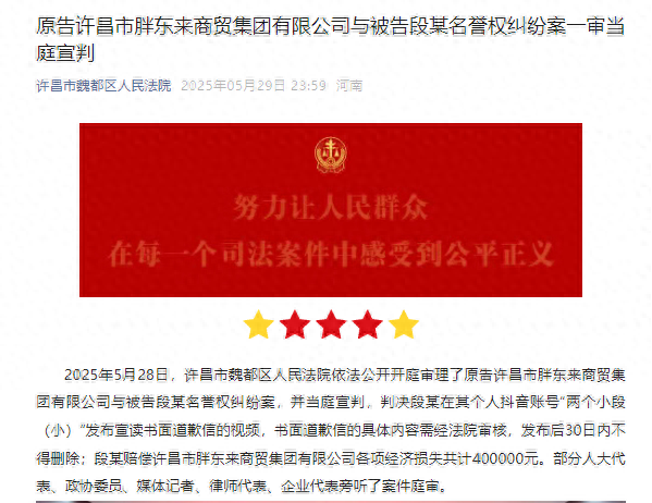 胖东来“红内裤案”宣判：被告段某赔偿40万、致歉30天！于东来此前回应追责：我们做什么最起码要有理性