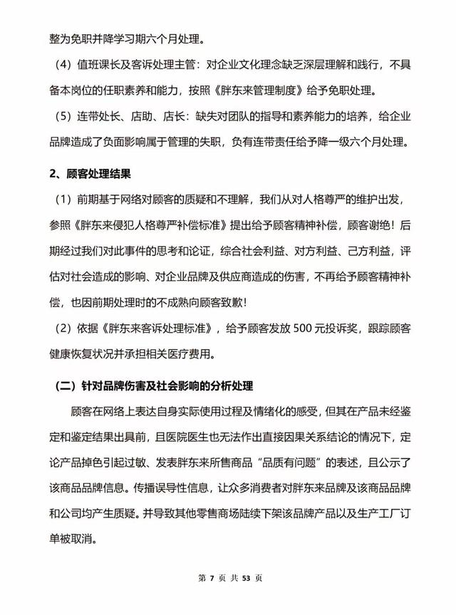 胖东来“红内裤案”宣判：被告段某赔偿40万、致歉30天！于东来此前回应追责：我们做什么最起码要有理性