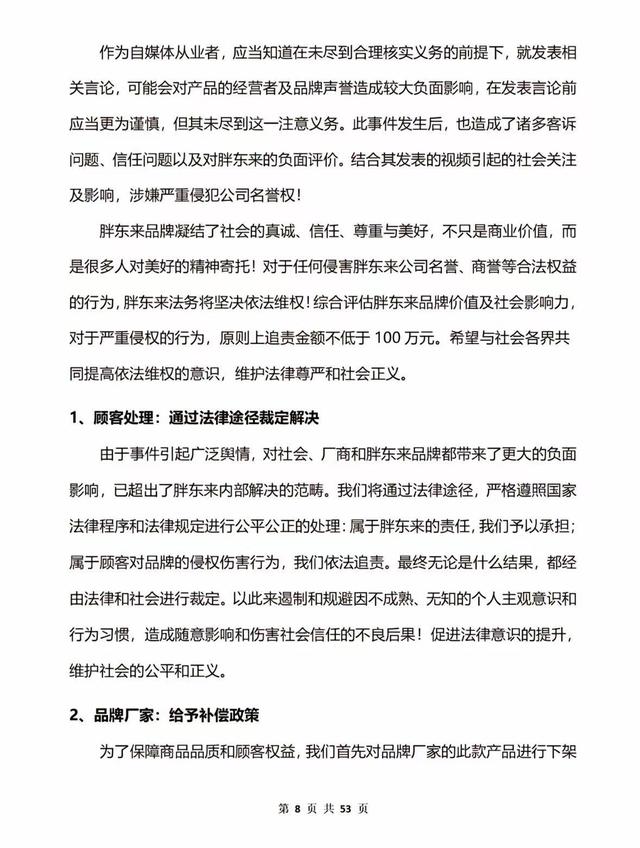 胖东来“红内裤案”宣判：被告段某赔偿40万、致歉30天！于东来此前回应追责：我们做什么最起码要有理性