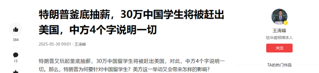 特朗普釜底抽薪，30万中国门生或被逐出美国！中方4个字说明完好
