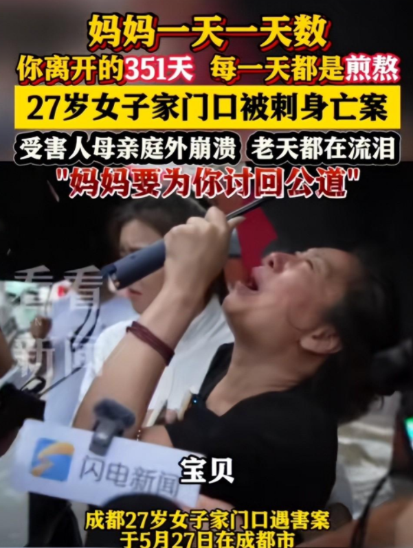 成都27岁遇害女孩真容曝光！长相漂亮曾留学，凶手父亲回应太无耻