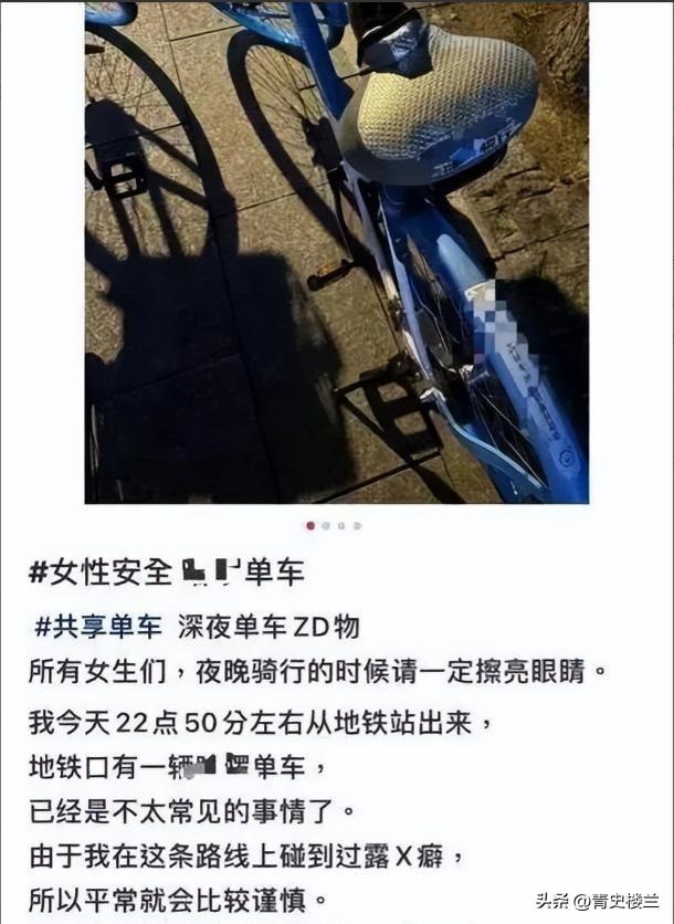 41岁外子
在共享单车坐垫上安装成人玩具，网友直呼失常，警方通报