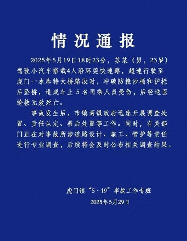 小车在快速路坠桥致5逝世
，眷属：缓冲车道突然消散，高架桥距离地面14.8米！官方通报：正对所涉蹊径设计、施工、管护等举行调查