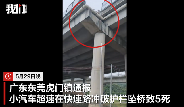 小车在快速路坠桥致5逝世
，眷属：缓冲车道突然消散，高架桥距离地面14.8米！官方通报：正对所涉蹊径设计、施工、管护等举行调查