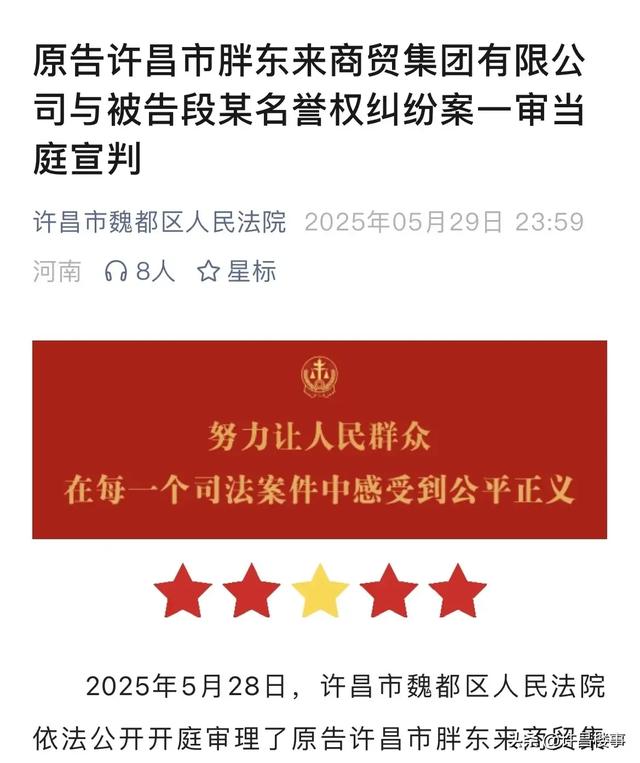 胖东来“红内裤”大了局：女博主被判补偿40万，发布致歉视频30天