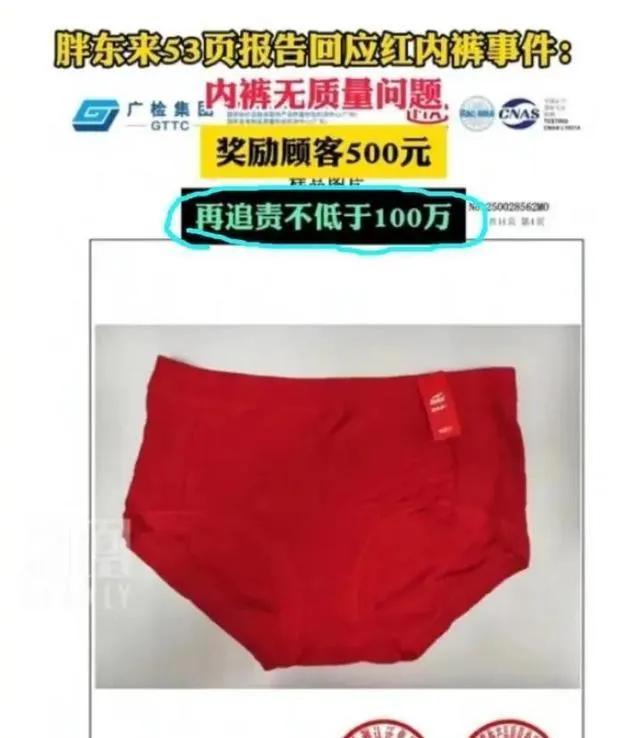 胖东来“红内裤”大了局：女博主被判补偿40万，发布致歉视频30天