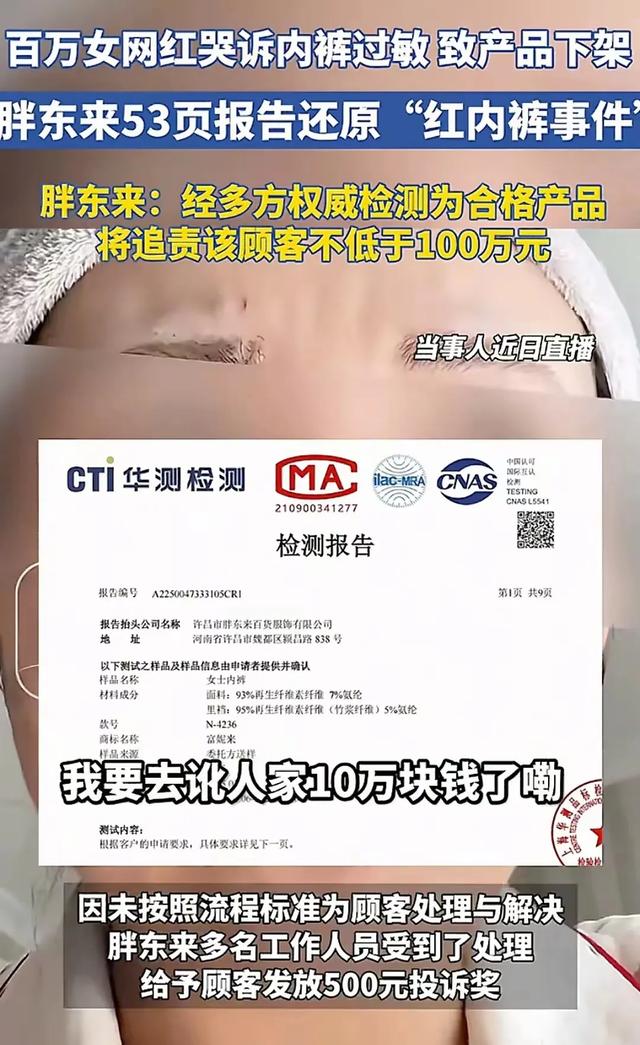 胖东来“红内裤”大了局：女博主被判补偿40万，发布致歉视频30天