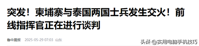 一夜之间，中国的两个邻国又打起来了，疆域激烈开火，多人伤亡