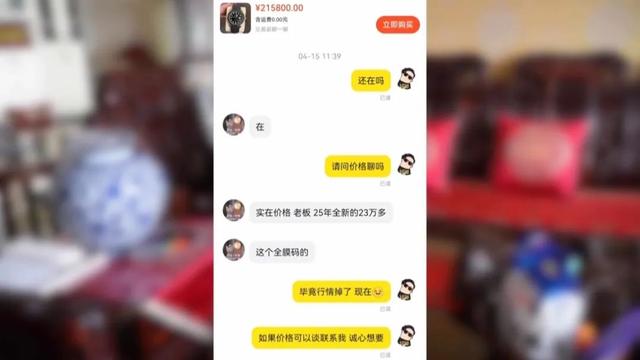 夫君21万卖掉劳力士，1点完成生意业务银行卡4点被封，警察：大概是赃款