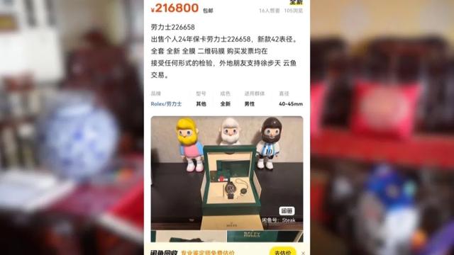 夫君21万卖掉劳力士，1点完成生意业务银行卡4点被封，警察：大概是赃款