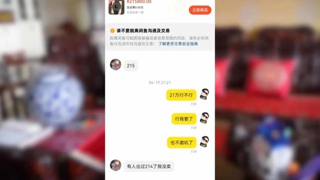 夫君21万卖掉劳力士，1点完成生意业务银行卡4点被封，警察：大概是赃款