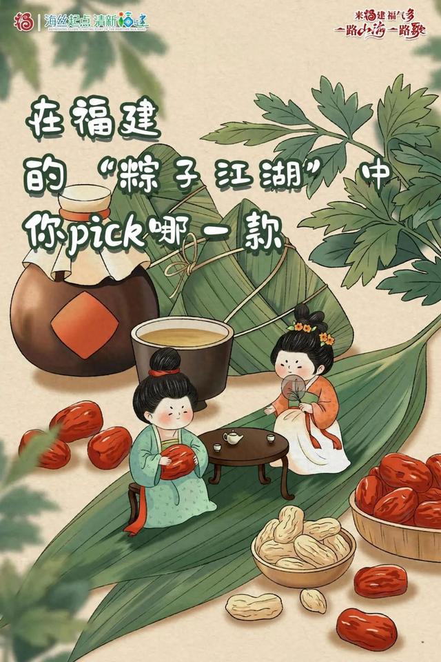 在福建的“粽子江湖”中，你pick哪一款？