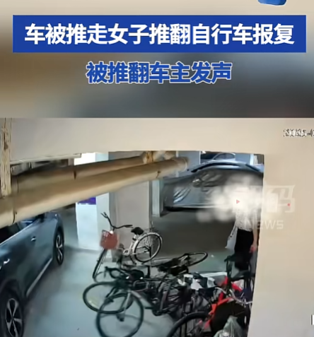 女子为抨击推倒自行车后续：车主谢绝
息争，定损价曝光，真赔不起