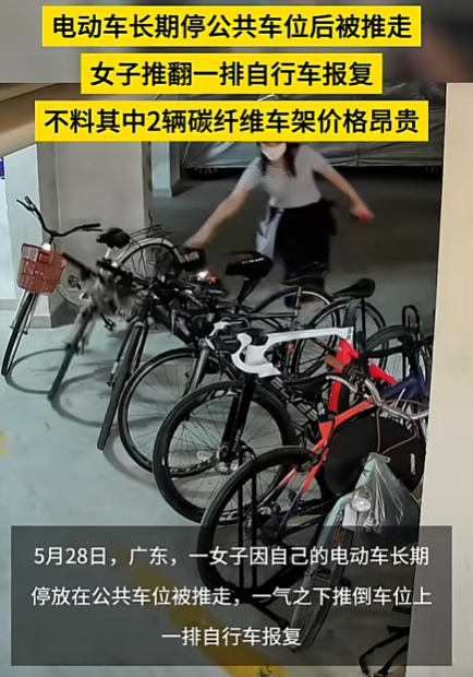 女子为抨击推倒自行车后续：车主谢绝
息争，定损价曝光，真赔不起