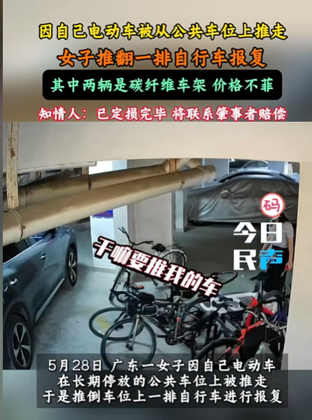 女子为抨击推倒自行车后续：车主谢绝
息争，定损价曝光，真赔不起