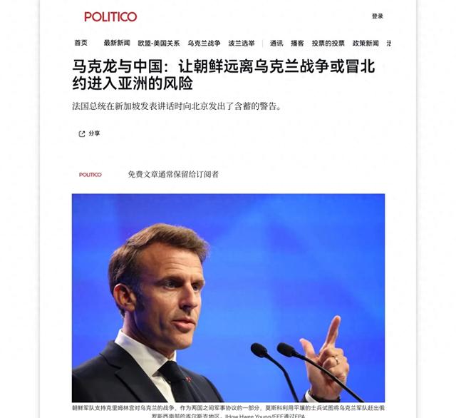 马克龙警告中国：如果不制止朝鲜援助俄罗斯，北约就进入东南亚