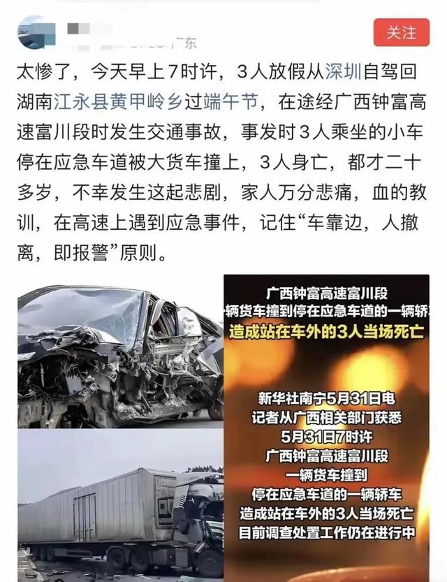 太惨！3人自驾回籍
在应急车道被撞去世

，都是20来岁
，现场照片流出