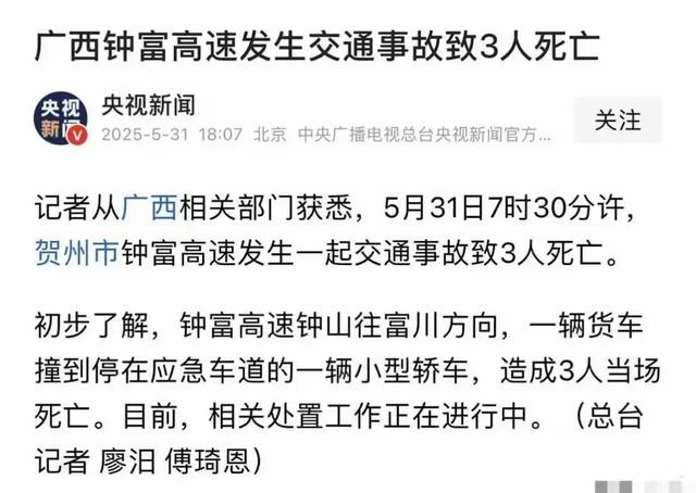 太惨！3人自驾回籍
在应急车道被撞去世

，都是20来岁
，现场照片流出