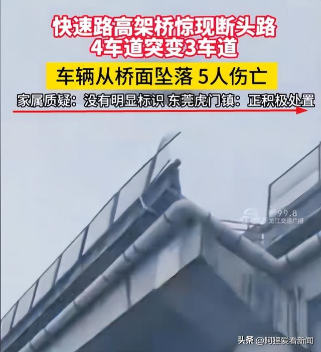 广东小车坠桥后续：一家五口身亡！知情人爆料，原因
披露 警方传达
