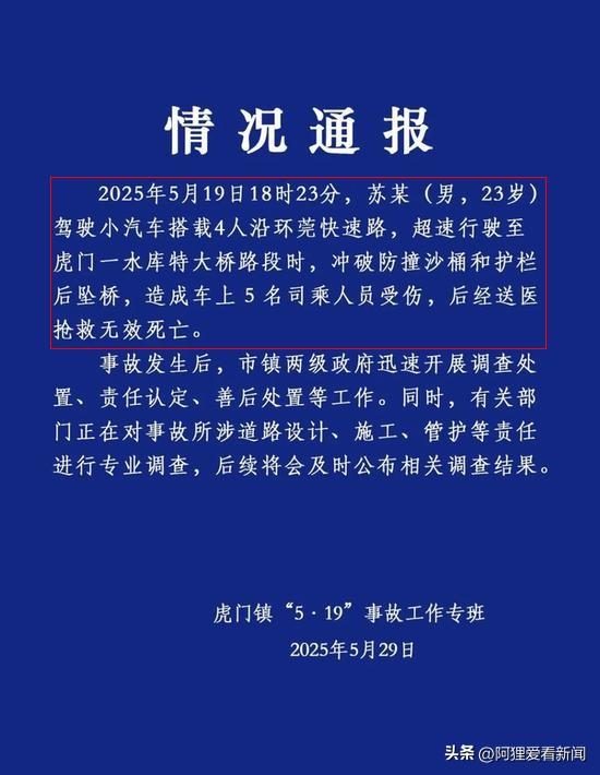 广东小车坠桥后续：一家五口身亡！知情人爆料，原因
披露 警方传达

