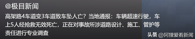 广东小车坠桥后续：一家五口身亡！知情人爆料，原因
披露 警方传达

