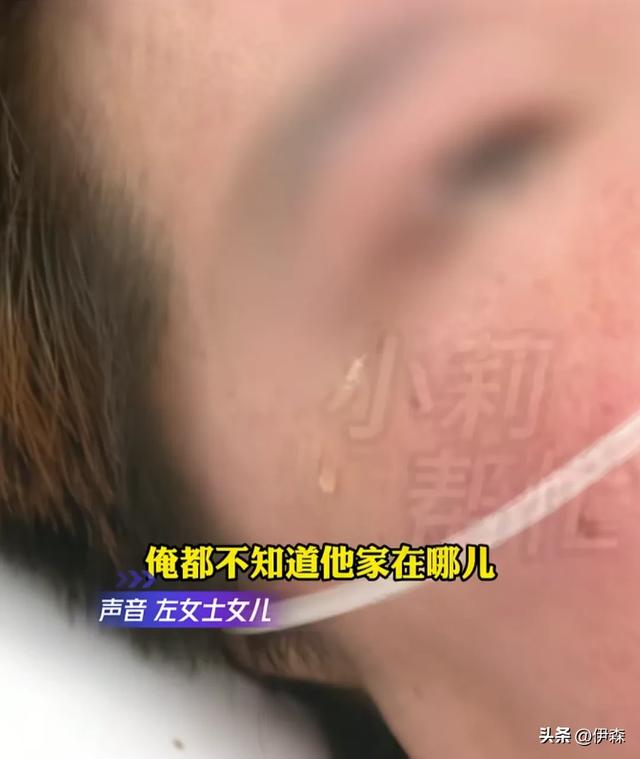女子病重住院 后代不管 求助媒体 女儿：俺爸刚走她就跟别人跑了