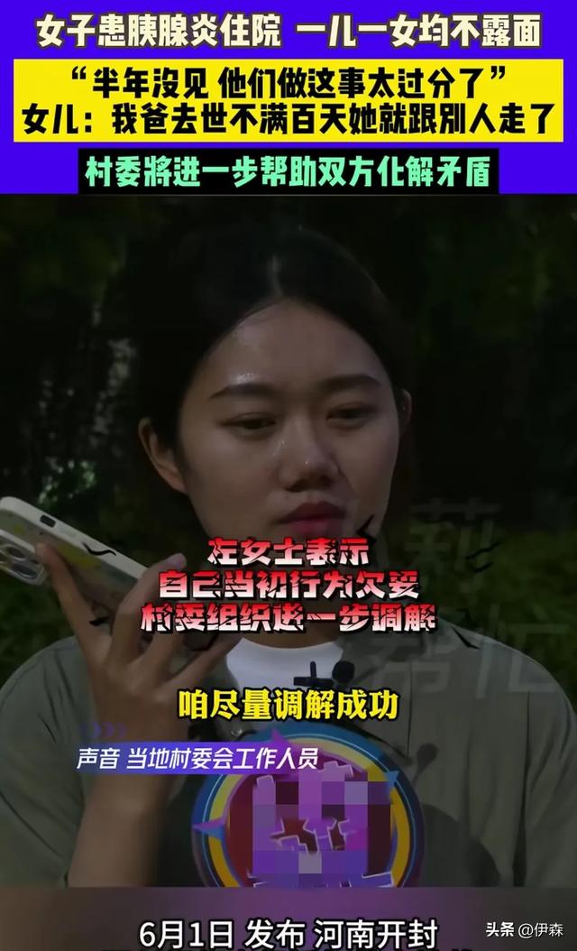 女子病重住院 后代不管 求助媒体 女儿：俺爸刚走她就跟别人跑了