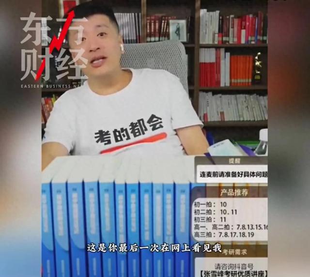 张雪峰直播间含泪鞠躬，自曝可能离别
直播，称自己动了太多人的蛋糕