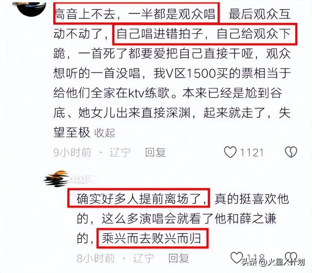 小沈阳演唱会翻车，不雅观

众齐喊退票提前离场，下跪致歉
仍难挽回口碑