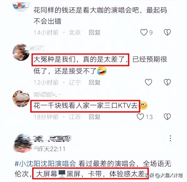小沈阳演唱会翻车，不雅观

众齐喊退票提前离场，下跪致歉
仍难挽回口碑