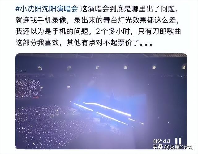 小沈阳演唱会翻车，不雅观

众齐喊退票提前离场，下跪致歉
仍难挽回口碑