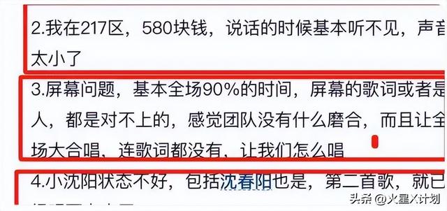 小沈阳演唱会翻车，不雅观

众齐喊退票提前离场，下跪致歉
仍难挽回口碑