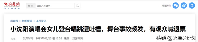 小沈阳演唱会翻车，不雅观

众齐喊退票提前离场，下跪致歉
仍难挽回口碑