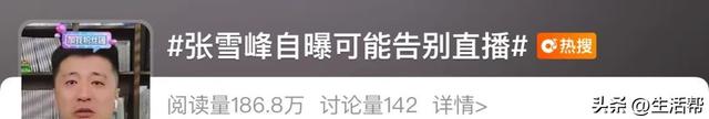 冲上热搜！张雪峰公布暂停直播两个月：“不管以后发生啥事，盼望大年夜

家
记住，我对得起大年夜

家
！”