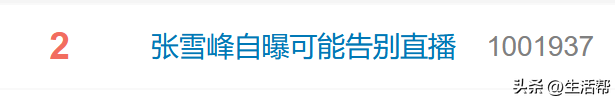 冲上热搜！张雪峰公布暂停直播两个月：“不管以后发生啥事，盼望大年夜

家
记住，我对得起大年夜

家
！”
