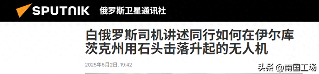6架图160保住了！白俄罗斯司机用大石头，搏命

堵逝世
无人机突袭通道