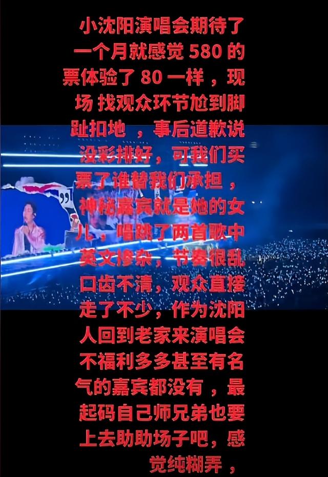 小沈阳演唱会大翻车！下跪道歉
仍难救场，不雅
公愤
喊退票提前离场