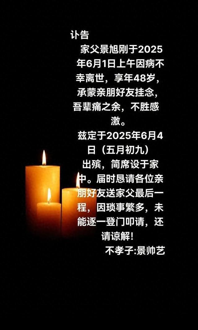 突发讣告！他于6月1日上午不幸离世，长年
48岁