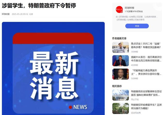 特朗普下令
驱逐近30万中国留门生，中方发出警告，美国要小心