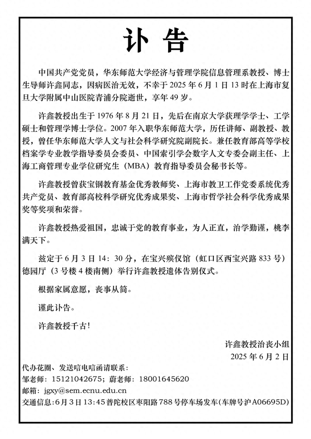 突发讣告！他于6月1日13时在上海逝世，年仅49岁