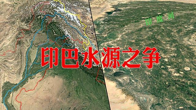 刚断完巴基斯坦的水，印度扭头就质疑中国：你是不是把我河截了？