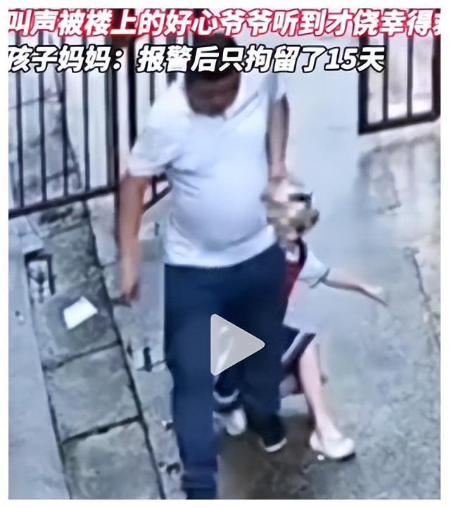 女童被壮汉拖进小巷，呼救声被楼上大爷听到才侥幸解围 警方通报： 男子已被拘留，将追究其刑事义务
！