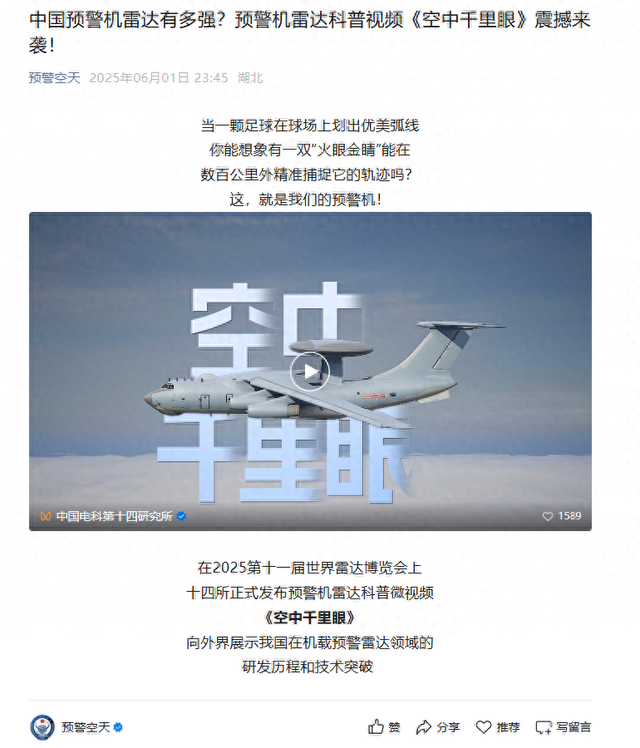 空警-2000技巧
细节初次公开！20年前的中国预警机，就能发现F-22
