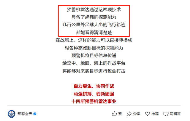 空警-2000技巧
细节初次公开！20年前的中国预警机，就能发现F-22